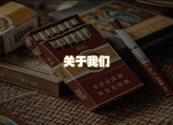 关于银鹿香烟平台